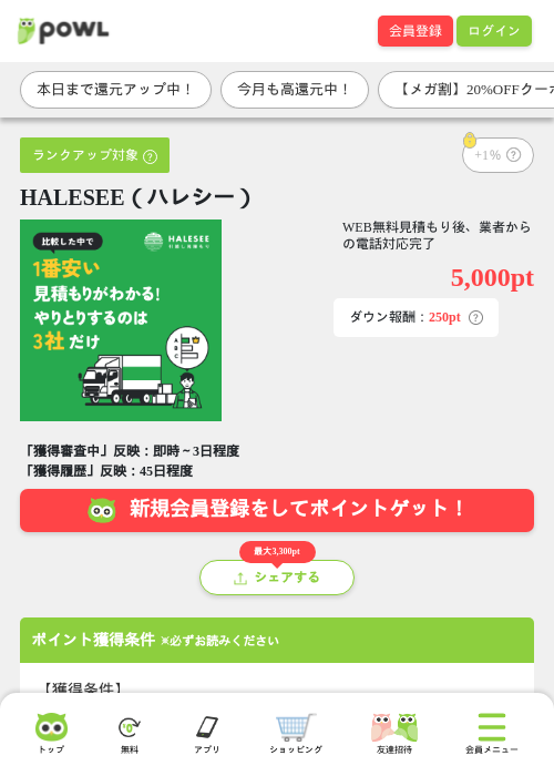 HALESEE（ハレシー）の掲載記録画像（Powl・2026年9月8日）