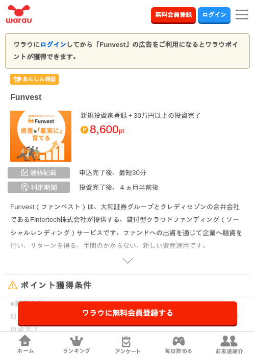 Funvestの掲載記録画像(ワラウ・2026年9月8日)