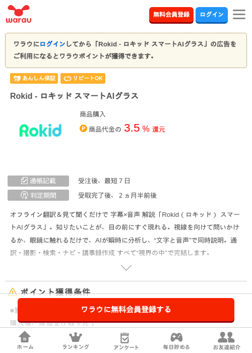 Rokid - ロキッド スマートAIグラスの掲載記録画像（ワラウ・2026年9月8日）