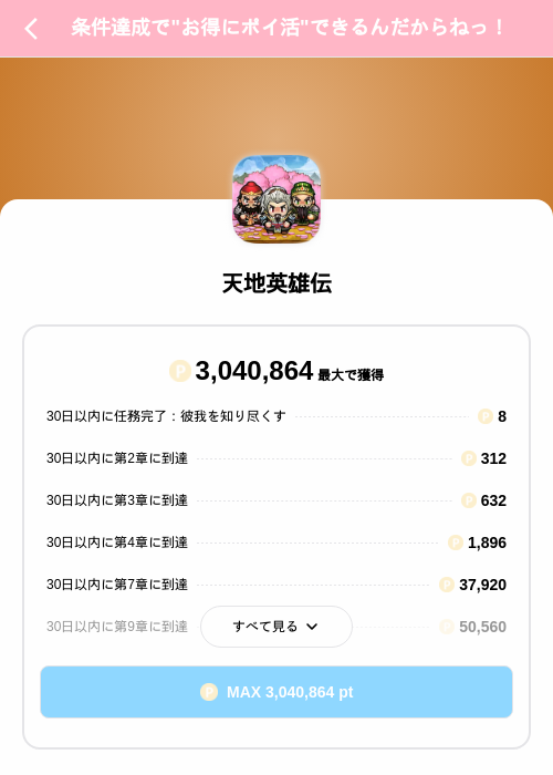 天地英雄伝の掲載記録画像(Powl(SKYFLAG)・2026年9月8日)