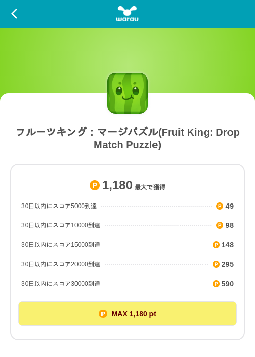 フルーツキング:マージパズル(Fruit King: Drop Match Puzzle)の掲載記録画像(ワラウ(SKYFLAG)・2026年9月8日)