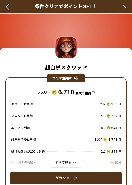 超自然スクワッドの掲載記録画像(げん玉(SKYFLAG)・2026年9月8日)