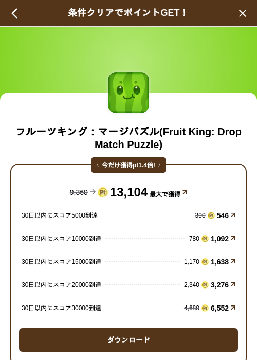 フルーツキング：マージパズル(Fruit King: Drop Match Puzzle)の掲載記録画像（げん玉（SKYFLAG）・2026年9月8日）