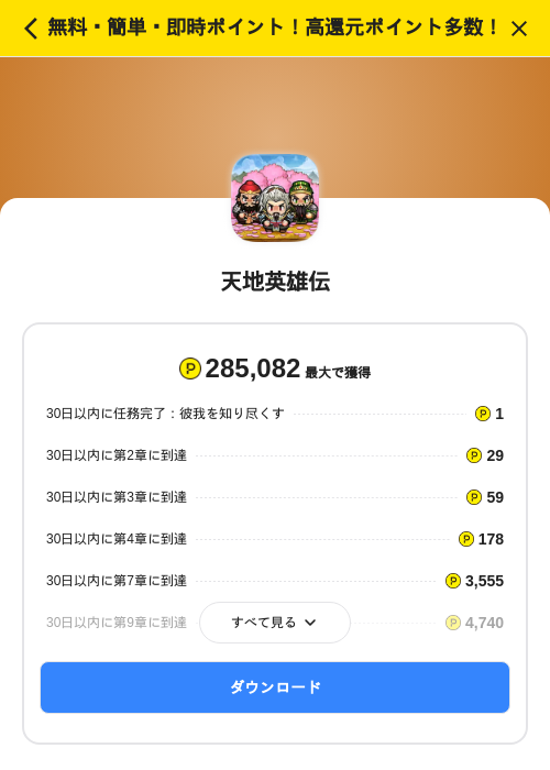 天地英雄伝の掲載記録画像(ハピタス(SKYFLAG)・2026年9月8日)