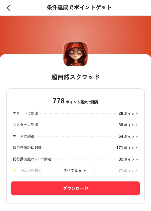 超自然スクワッドの掲載記録画像(メルカリ(ポイントミッション)・2026年9月8日)