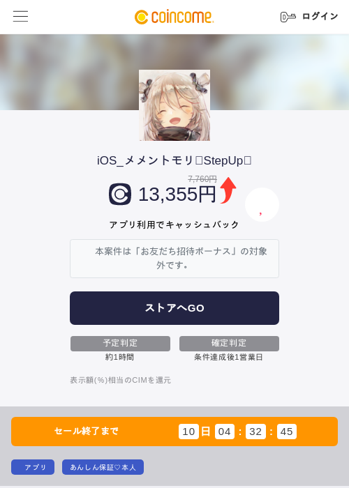 iOS_メメントモリ｟StepUp｠の掲載記録画像（COINCOME・2026年9月8日）
