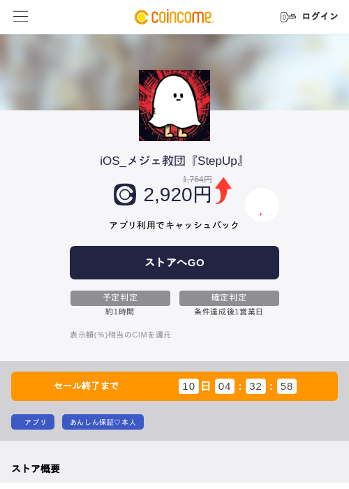 iOS_メジェ教団『StepUp』の掲載記録画像（COINCOME・2026年9月8日）