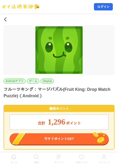 フルーツキング：マージパズル(Fruit King: Drop Match Puzzle)（Android）の掲載記録画像（ポイ活倶楽部・2026年9月8日）