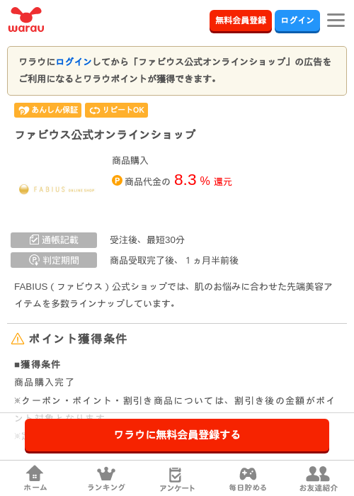 ファビウス公式オンラインショップの掲載記録画像（ワラウ・2026年9月8日）
