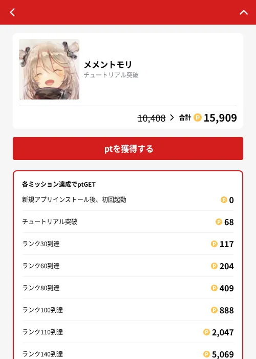 メメントモリの掲載記録画像（MIKOSHI（GF Rewards）・2026年10月4日）