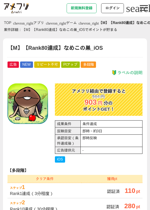 【M】【Rank80達成】なめこの巣_iOSの掲載記録画像（アメフリ・2026年9月8日）