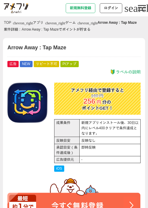 Arrow Away : Tap Mazeの掲載記録画像（アメフリ・2026年9月9日）