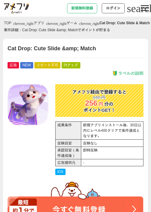 Cat Drop: Cute Slide & Matchの掲載記録画像(アメフリ・2026年9月8日)