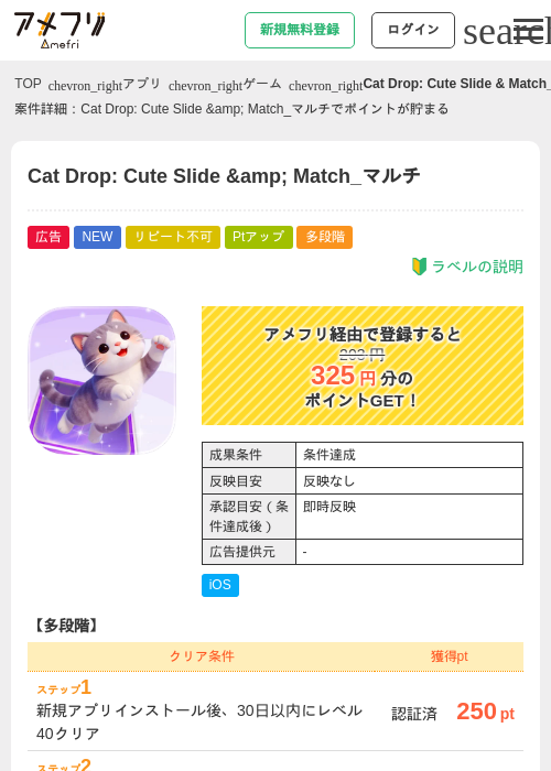 Cat Drop: Cute Slide &amp;amp; Match_マルチの掲載記録画像（アメフリ・2026年9月9日）