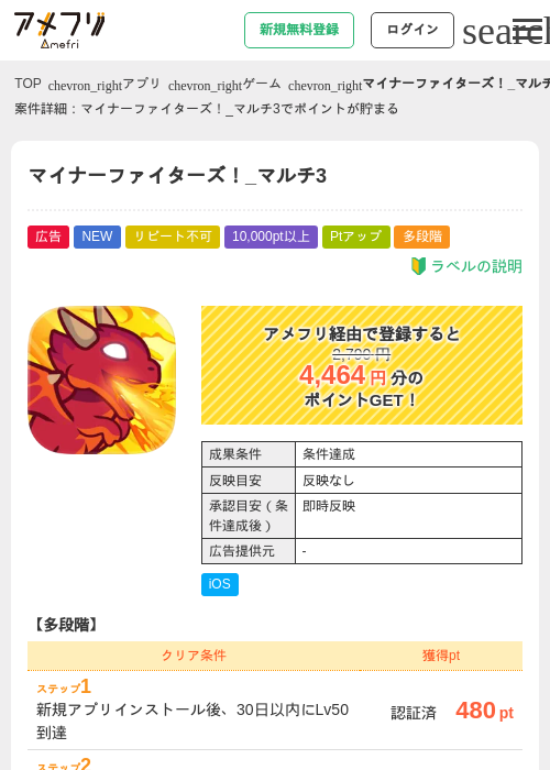 マイナーファイターズ!_マルチ3の掲載記録画像(アメフリ・2026年9月8日)