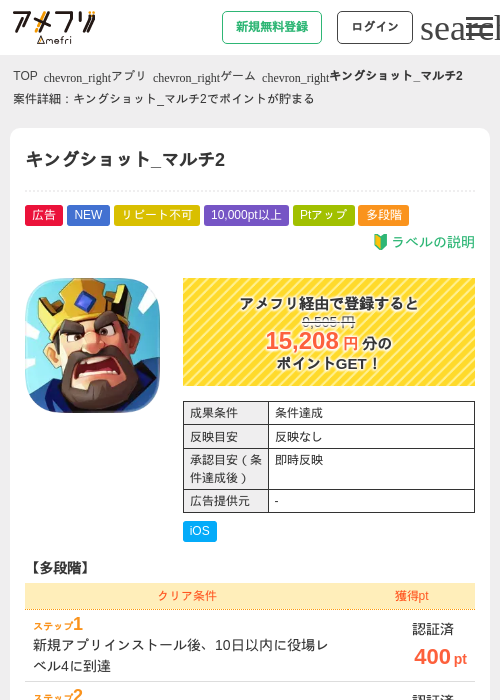 キングショット_マルチ2の掲載記録画像(アメフリ・2026年9月8日)