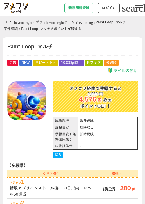 Paint Loop_マルチの掲載記録画像(アメフリ・2026年9月8日)