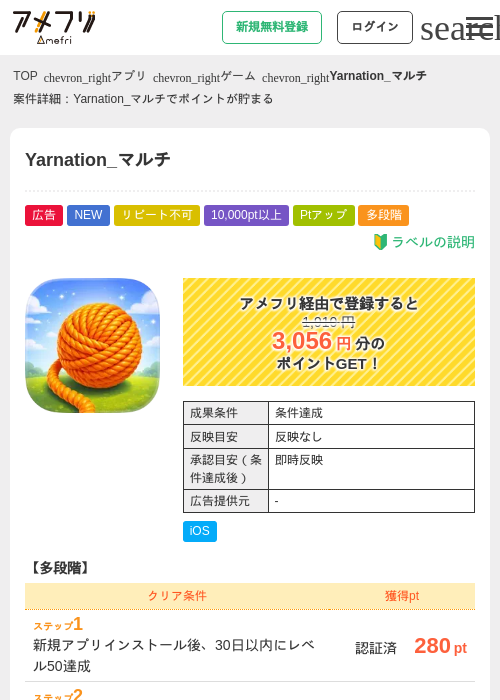 Yarnation_マルチの掲載記録画像(アメフリ・2026年9月8日)