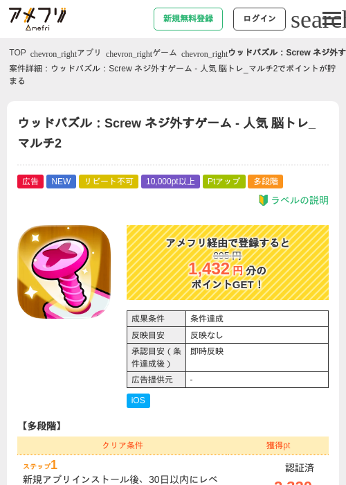 ウッドパズル：Screw ネジ外すゲーム - 人気 脳トレ_マルチ2の掲載記録画像（アメフリ・2026年9月8日）