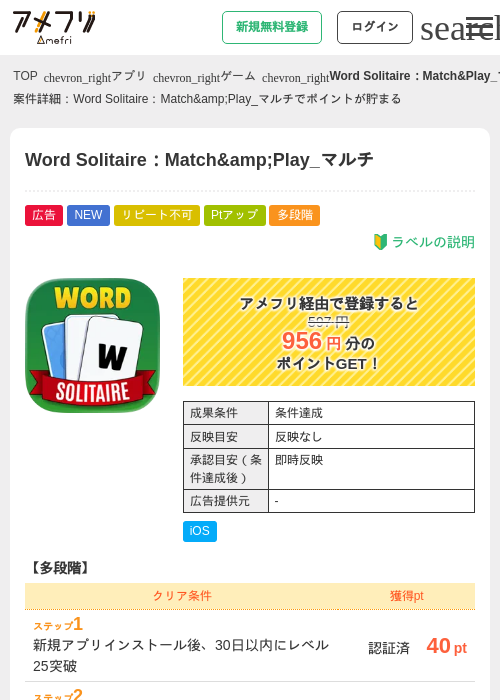Word Solitaire：Match&amp;amp;Play_マルチの掲載記録画像（アメフリ・2026年9月8日）