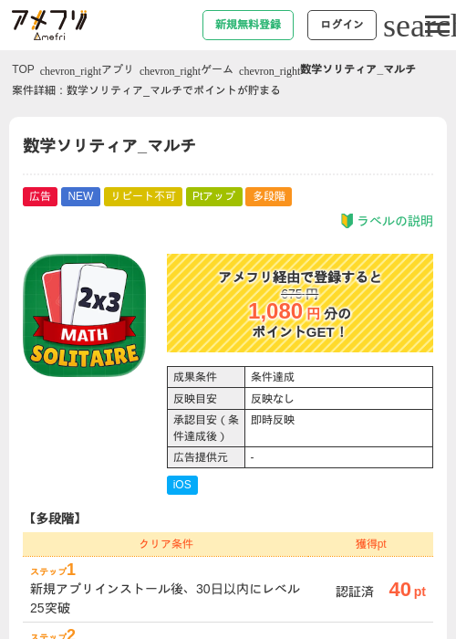 数学ソリティア_マルチの掲載記録画像（アメフリ・2026年9月8日）