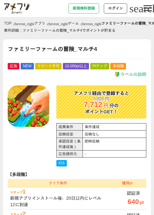 ファミリーファームの冒険_マルチ4の掲載記録画像（アメフリ・2026年9月9日）