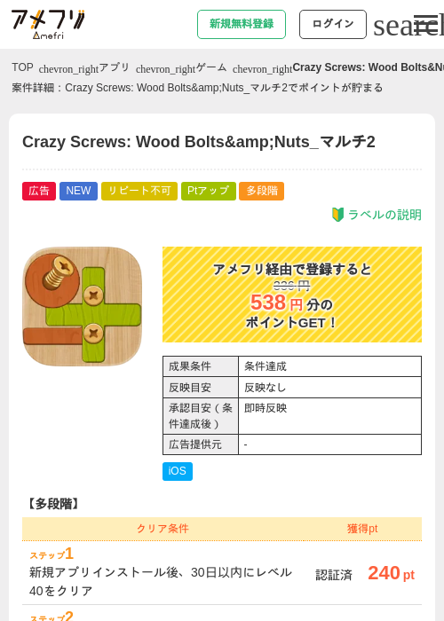 Crazy Screws: Wood Bolts&amp;amp;Nuts_マルチ2の掲載記録画像（アメフリ・2026年9月8日）