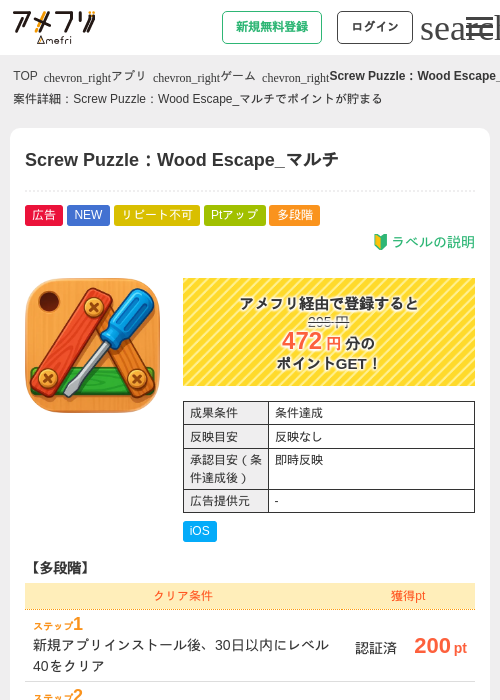 Screw Puzzle：Wood Escape_マルチの掲載記録画像（アメフリ・2026年9月8日）