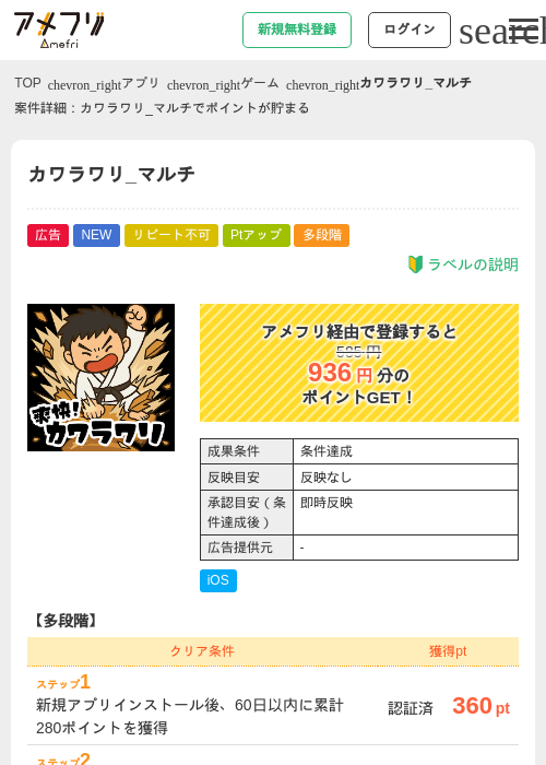 カワラワリ_マルチの掲載記録画像（アメフリ・2026年9月9日）