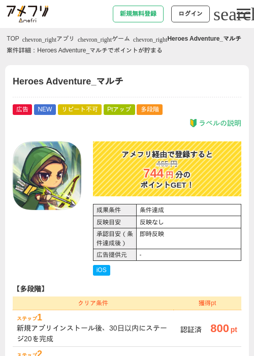 Heroes Adventure_マルチの掲載記録画像（アメフリ・2026年9月8日）