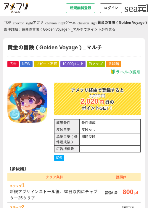 黄金の冒険(Golden Voyage)_マルチの掲載記録画像(アメフリ・2026年9月8日)