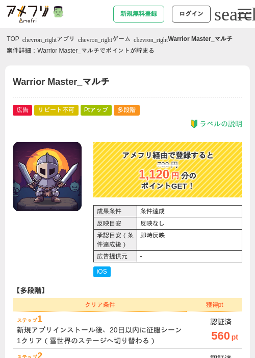 Warrior Master_マルチの掲載記録画像(アメフリ・2026年10月1日)