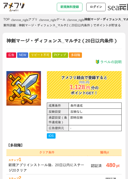 神剣マージ・ディフェンス_マルチ2（20日以内条件）の掲載記録画像（アメフリ・2026年9月8日）
