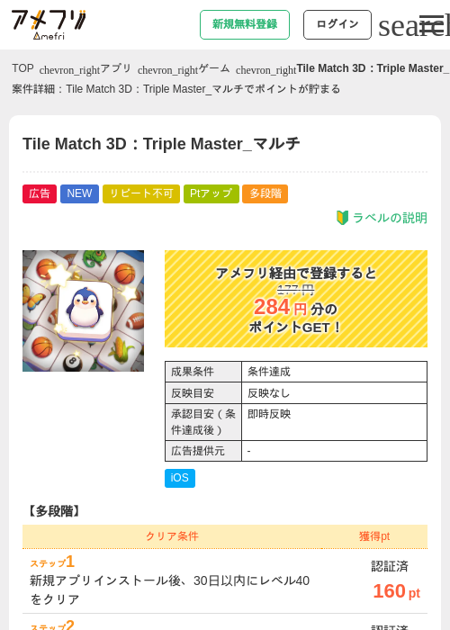 Tile Match 3D：Triple Master_マルチの掲載記録画像（アメフリ・2026年9月8日）
