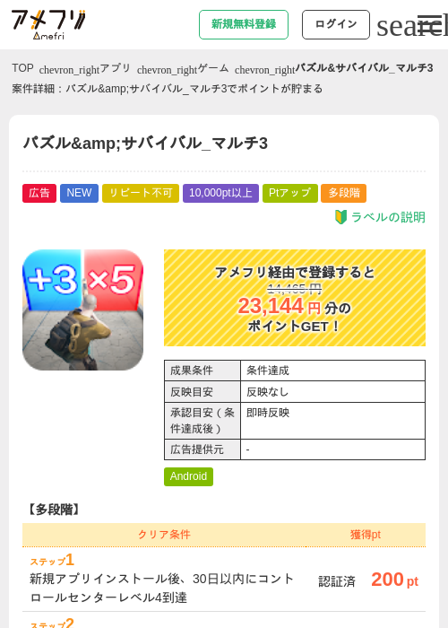 パズル&サバイバル_マルチ3の掲載記録画像(アメフリ・2026年9月9日)