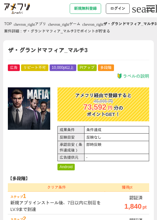 ザ・グランドマフィア_マルチ3の掲載記録画像（アメフリ・2026年9月19日）