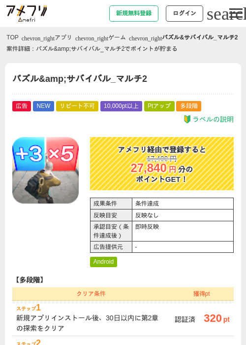 パズル&amp;amp;サバイバル_マルチ2の掲載記録画像（アメフリ・2026年9月9日）
