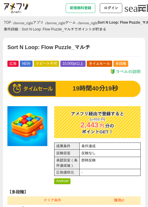Sort N Loop: Flow Puzzle_マルチの掲載記録画像（アメフリ・2026年9月10日）