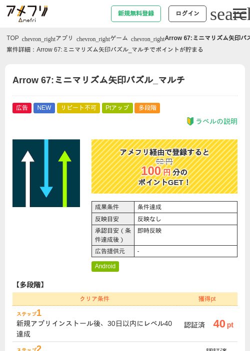 Arrow 67:ミニマリズム矢印パズル_マルチの掲載記録画像(アメフリ・2026年9月9日)