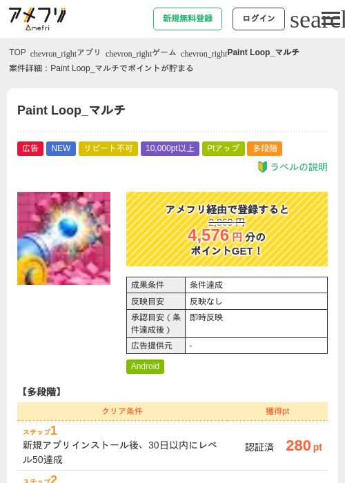 Paint Loop_マルチの掲載記録画像(アメフリ・2026年9月8日)
