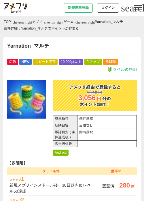 Yarnation_マルチの掲載記録画像（アメフリ・2026年9月8日）