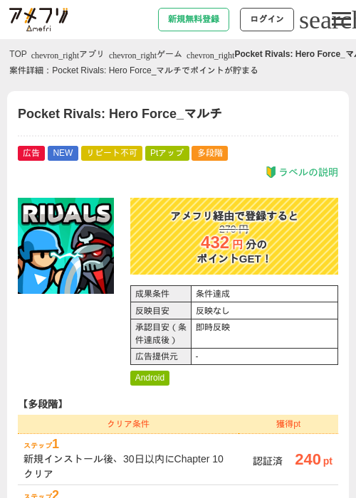 Pocket Rivals: Hero Force_マルチの掲載記録画像（アメフリ・2026年9月9日）