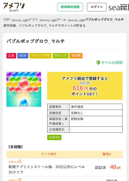 バブルポップグロウ_マルチの掲載記録画像（アメフリ・2026年9月8日）