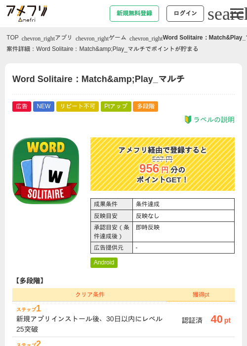 Word Solitaire：Match&amp;amp;Play_マルチの掲載記録画像（アメフリ・2026年9月8日）