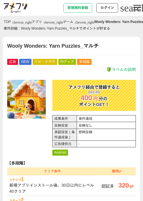 Wooly Wonders: Yarn Puzzles_マルチの掲載記録画像(アメフリ・2026年9月8日)