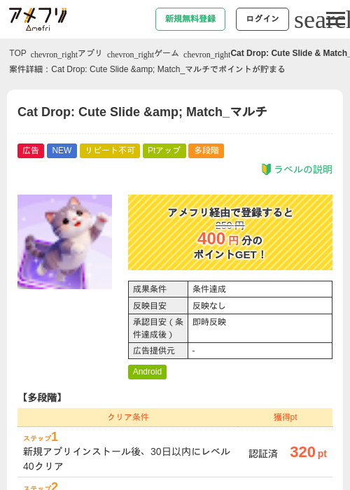 Cat Drop: Cute Slide &amp;amp; Match_マルチの掲載記録画像（アメフリ・2026年9月8日）