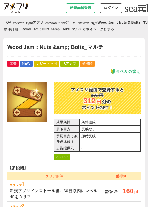 Wood Jam：Nuts &amp;amp; Bolts_マルチの掲載記録画像（アメフリ・2026年9月8日）
