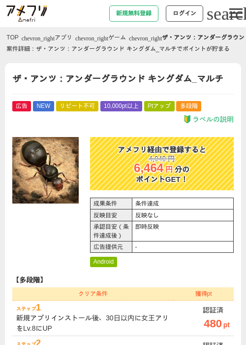 ザ・アンツ：アンダーグラウンド キングダム_マルチの掲載記録画像（アメフリ・2026年9月8日）