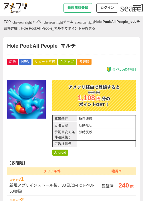 Hole Pool:All People_マルチの掲載記録画像（アメフリ・2026年9月8日）