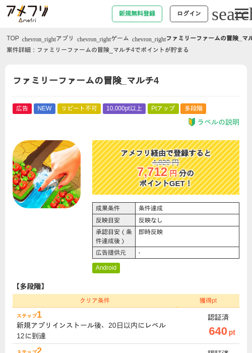 ファミリーファームの冒険_マルチ4の掲載記録画像（アメフリ・2026年9月8日）